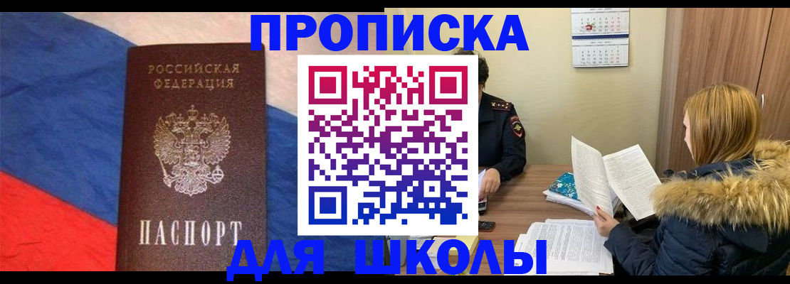 прописка ребенка в Калтане